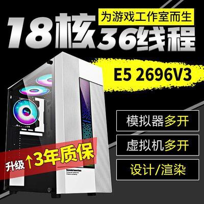 至强e5主机2696V4双路模拟器服务器V3游戏搬砖工作室多开电脑
