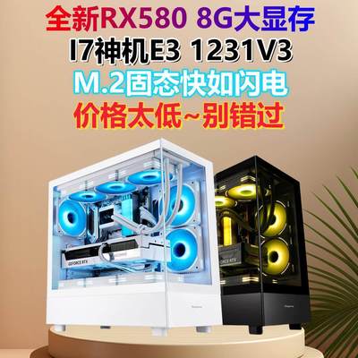e3 1231V3/2666V3水冷台式电脑主机GTX1060/580三角打瓦10核吃鸡