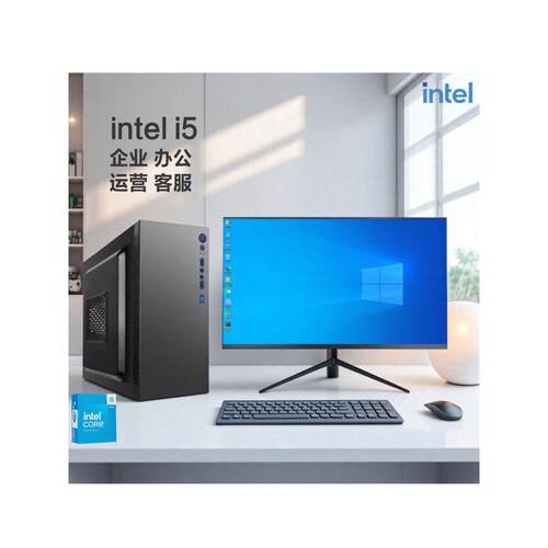 酷睿i5i7商用办公台式电脑主机家用设计企业客服直播游戏DIY整机