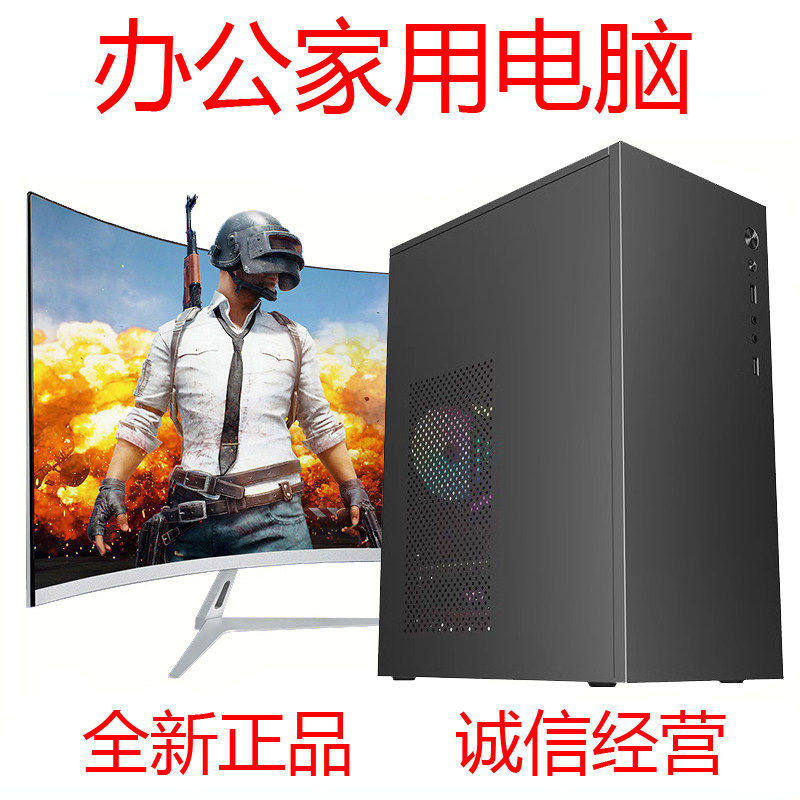 全新酷睿i5 i7电脑主机商务办公家用游戏设计组装全套diy台式整机