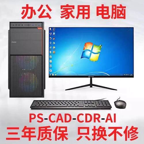 酷睿i5/i7/16G/512G台式电脑全套家用办公电脑台式机 企业商务