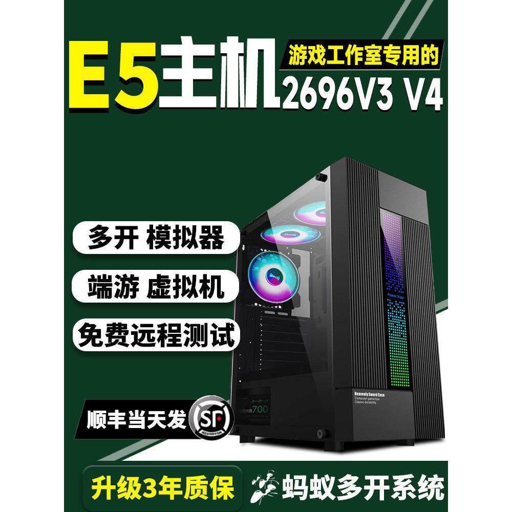 至强e5主机2696V4游戏搬砖服务器工作室组装机96V3模拟器多开电脑