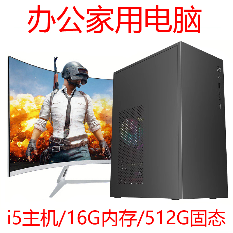 全新电脑主机办公家用游戏设计组装机电脑全套diy整机电脑台式机