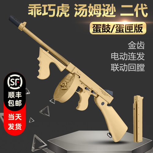 乖巧虎二代汤姆逊实木M1928芝加哥打字机电动连发软弹冲锋玩具抢