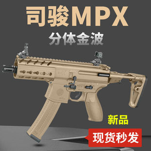 司骏mpx金波金齿西格绍尔sig冲锋枪电动连发成人男孩仿真玩具枪