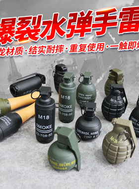 整蛊手雷玩具可爆炸水弹M67仿真弹射烟雾手榴弹模型吃鸡男孩礼物