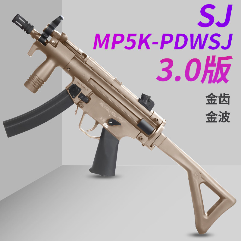 司骏mp5k俊3.0三代金齿金波折叠托成人仿真下场对战冲锋cs玩具枪图片