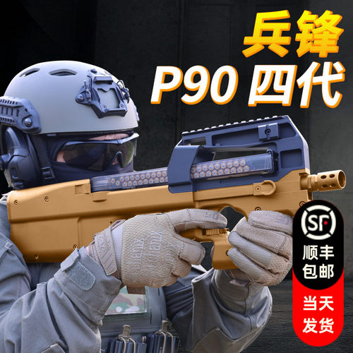 新款兵锋p90四代4.0火控电动连发