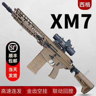 西格xm7三角洲游戏同款 道具模型电动连发玩具枪m277绍尔sig发射器
