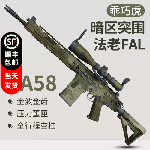 乖巧虎 法老FAL玩具枪金波自动空挂暗区突围游戏同款SA58射手步枪