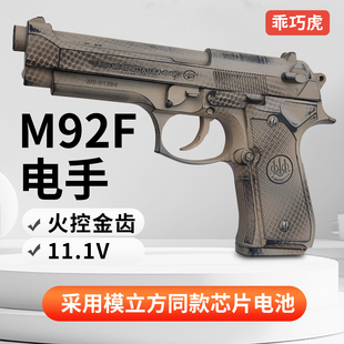 乖巧虎m92f电手金齿全行程空挂回膛电动连发下场发射器模型玩具枪