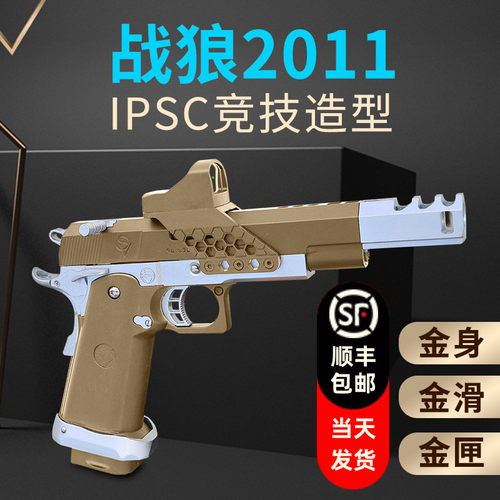 战狼2011枪王之王电影同款竞技ipsc1911男孩玩具枪软弹道具模型