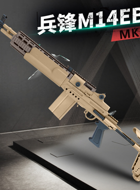 兵峰m14ebr锋mk14妹控道具模型电动连发玩具枪暗区突围cos装备男