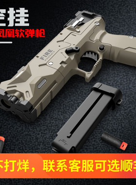 益尔乐火凤凰软弹枪手动手拉发射器吃鸡下供弹空挂男孩仿真玩具枪