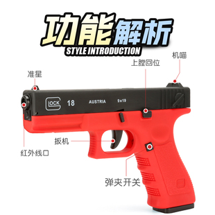 黄大叔反吹抛壳格洛克激光训练模型儿童男孩枪玩具枪自动回膛空挂