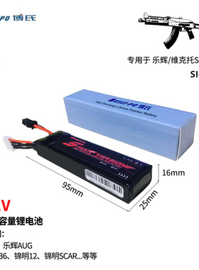 博氏电池突击版大容量11.1v锂电池sig552玩具slrak通用sm头