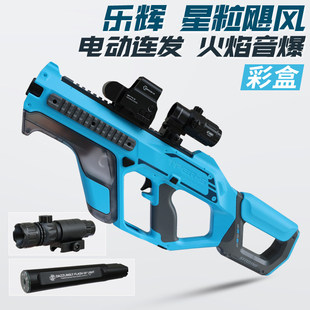 乐辉次元幻变星粒飓风音爆电动双模式发射器男孩玩具枪礼物5580