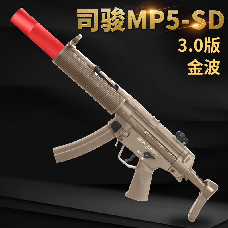 司骏MP5sd三代3.0电动连发冲锋金齿俊突击模型男孩吃鸡消音玩具枪 玩具/童车/益智/积木/模型 电动玩具枪 原图主图