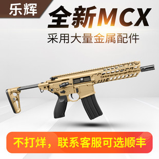 乐辉mcx西格绍尔sig电动连发模型成人cs男孩仿真玩具枪世界轻武器