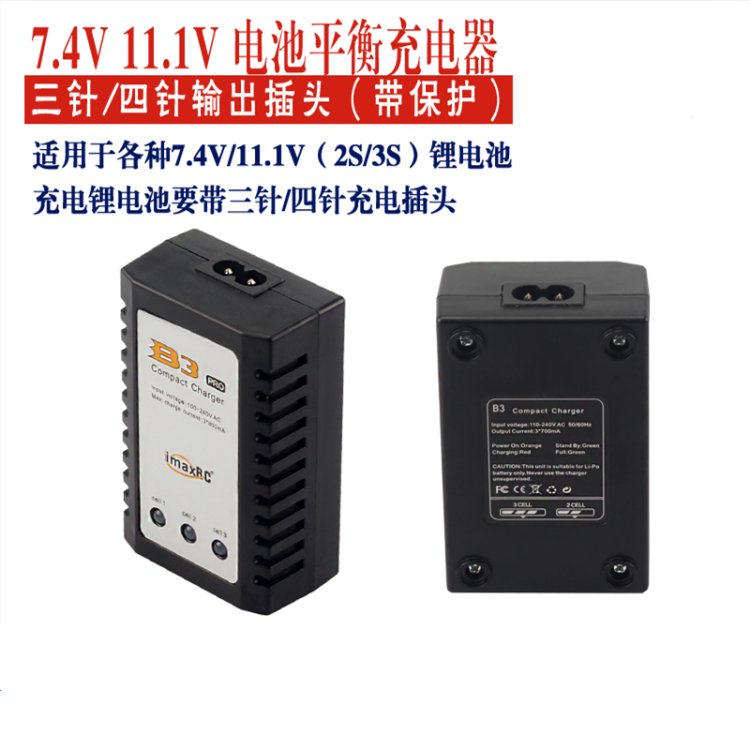 软弹枪改装配件航模锂电池7.4V 11.1V 2S 3S B3平衡充电器