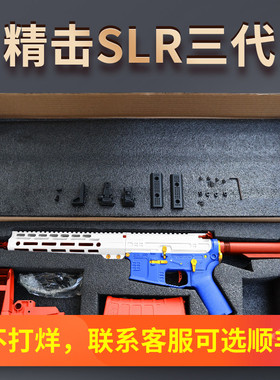 精击slr三代3代电动连发玩具枪吃鸡仿真模型成人CS装备SR16发射器