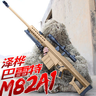 泽桦巴雷特狙击抢连发电动枪模型尼龙m82a1吃鸡cs成人玩具枪道具