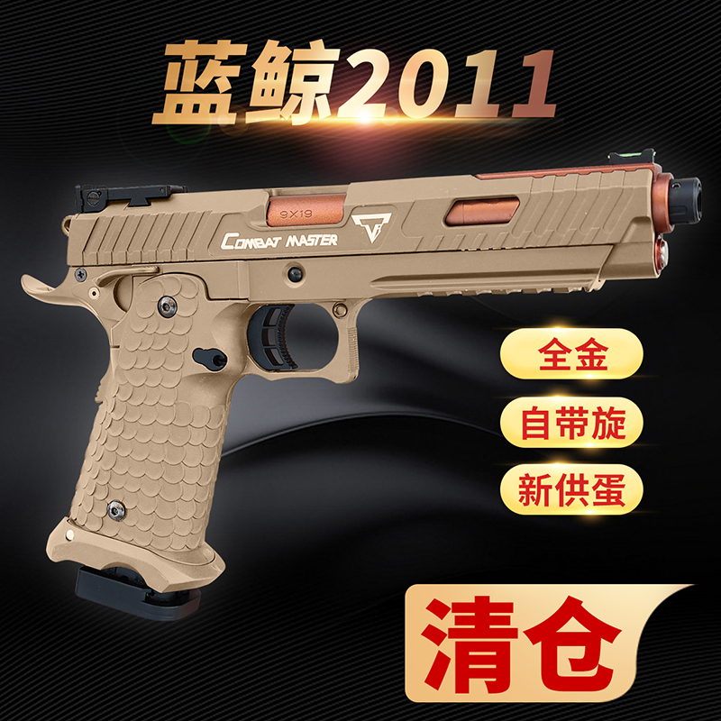 清仓蓝鲸2011战斗大师tti疾速追杀道具金属模型lj1911成人玩具枪
