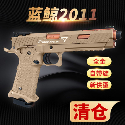 清仓蓝鲸2011战斗大师tti疾速追杀道具金属模型lj1911成人玩具枪