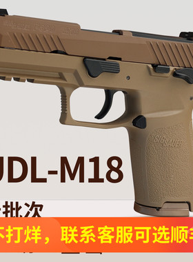 udl m18有稻理电手电动金齿铝滑成人下场玩具枪发射器模型p320金