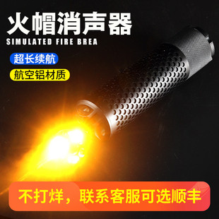 虎14逆牙金属发光冒烟雾火帽装饰消音器喷火猪夜光水弹软蛋配件