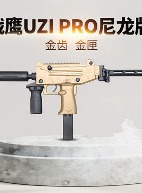 战鹰uzi乌兹pro带后托特价尼龙版冲锋成人男孩玩具枪电动连发模型