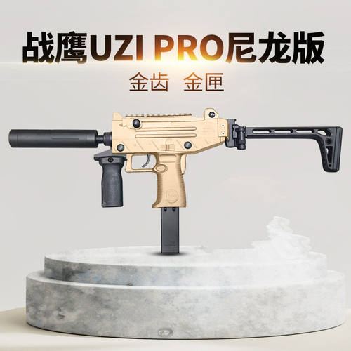 战鹰uzi乌兹pro带后托特价尼龙版冲锋成人男孩玩具枪电动连发模型
