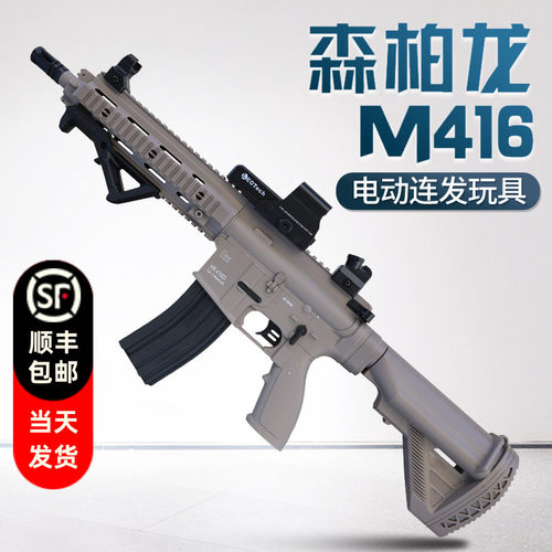 森柏龙hk416d电动连发儿童男孩玩具枪绝地吃鸡m416暗区突围模型