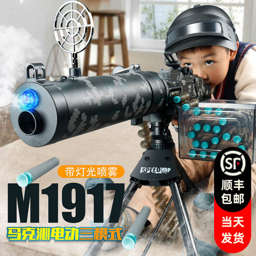 乐辉喷烟雾马克沁机枪电动抛壳