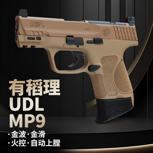 有稻理udl mp9电手金波金齿火控电动模型玩具枪成人男下场发射器