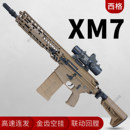 西格xm7三角洲游戏同款 道具模型电动连发玩具枪m277绍尔sig发射器