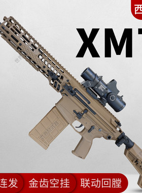 西格xm7三角洲游戏同款道具模型电动连发玩具枪m277绍尔sig发射器