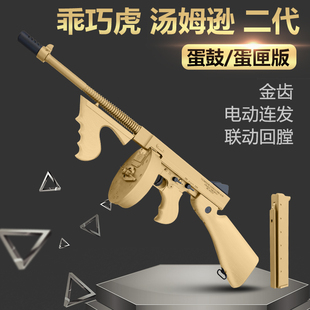 乖巧虎二代汤姆逊实木M1928芝加哥打字机电动连发软弹冲锋玩具抢