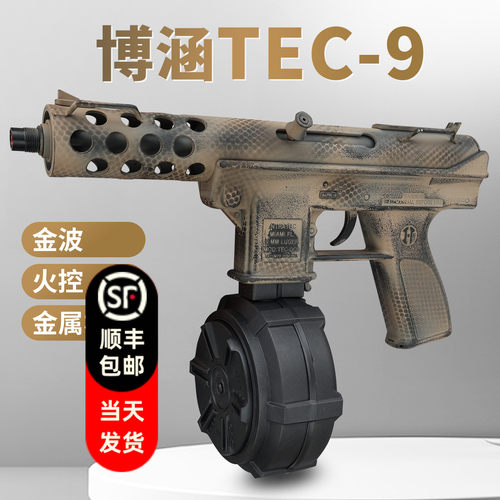 博涵tec9发射器火控金波金齿电动连发弹鼓成人下场冲锋玩具枪模型