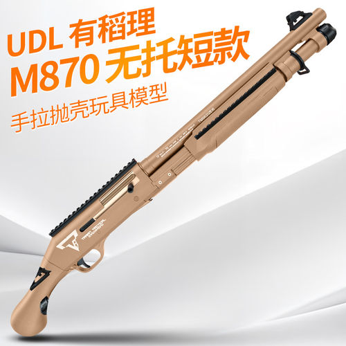 udl有稻理m870抛壳1014软弹雷明顿喷子散弹枪成人仿真模型玩具枪
