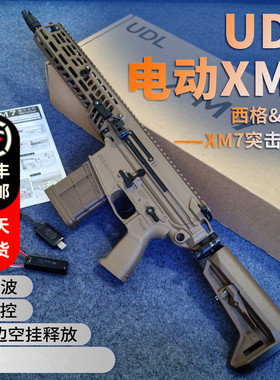 udl xm7有稻理西格绍尔sig玩具枪模型金波火控发射器三角洲m277男