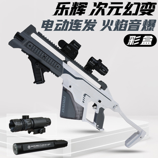 乐辉次元幻变天启音爆电动双模式发射器男孩玩具枪礼物彩盒5536