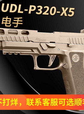 udl p320x5竞技款有稻理SIG电动连发软弹玩具金滑M18手小男孩模型