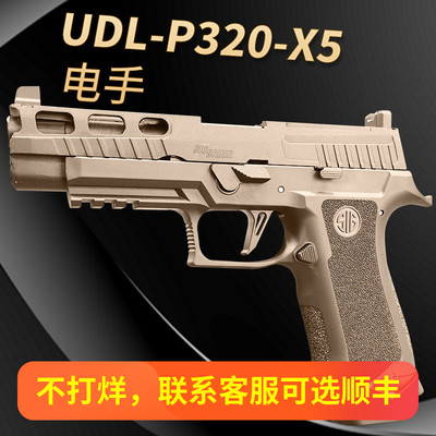 udl p320x5竞技款有稻理SIG电动连发软弹玩具金滑M18手小男孩模型