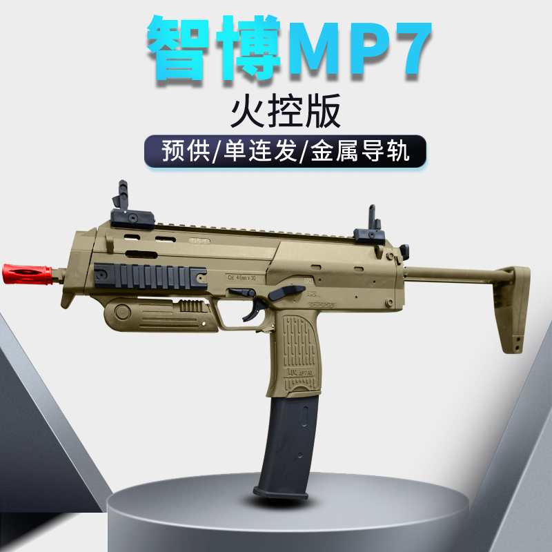 智博mp7火控版电动连发玩具枪兵锋兵峰冲锋枪模型儿童男孩吃鸡cs 玩具/童车/益智/积木/模型 电动玩具枪 原图主图