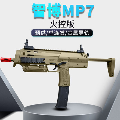 智博mp7火控版电动连发玩具枪兵锋兵峰冲锋枪模型儿童男孩吃鸡cs