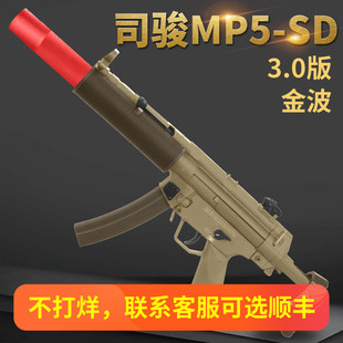 司骏MP5sd三代3.0电动连发冲锋金齿俊突击模型男孩吃鸡消音玩具枪