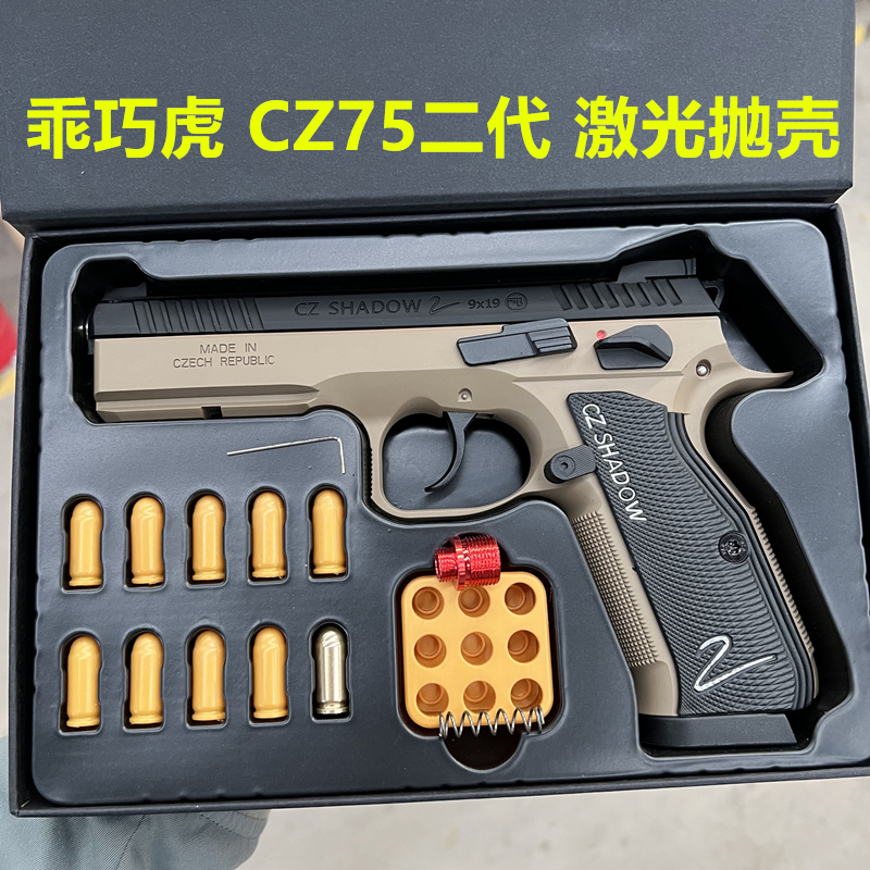 乖巧虎龑虎cz75二代反吹激光抛壳模型玩具枪sts卡宾套件金属配件-封面