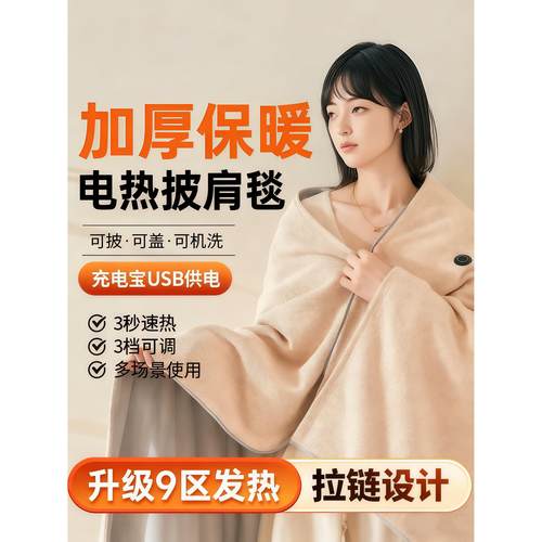 德国电热暖身毯发热披肩两用冬季单人保暖神器办公室沙发盖腿毯子