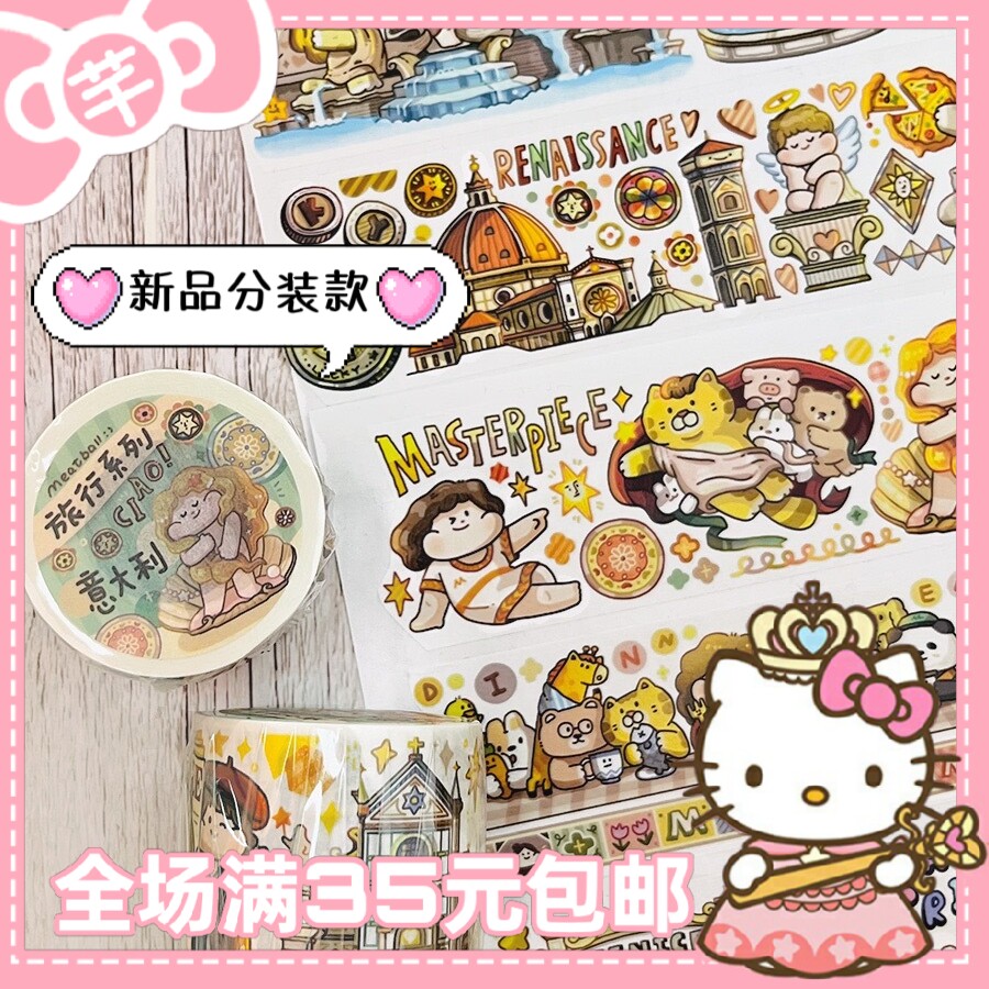 【肉球】Meatball环游旅行系列法国英国泰国和纸胶带分装手帐素材
